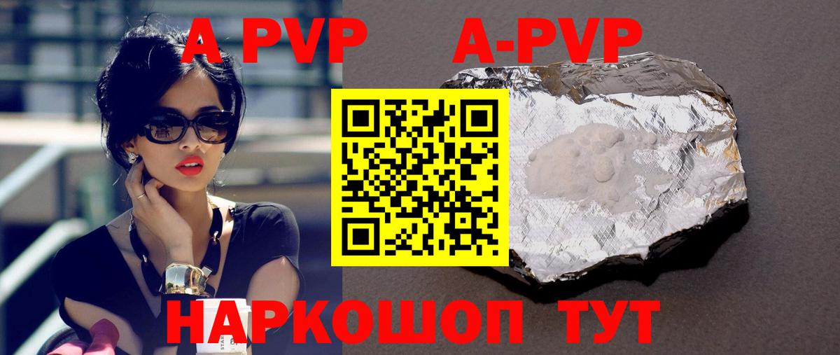 A-PVP кристаллы Воткинск