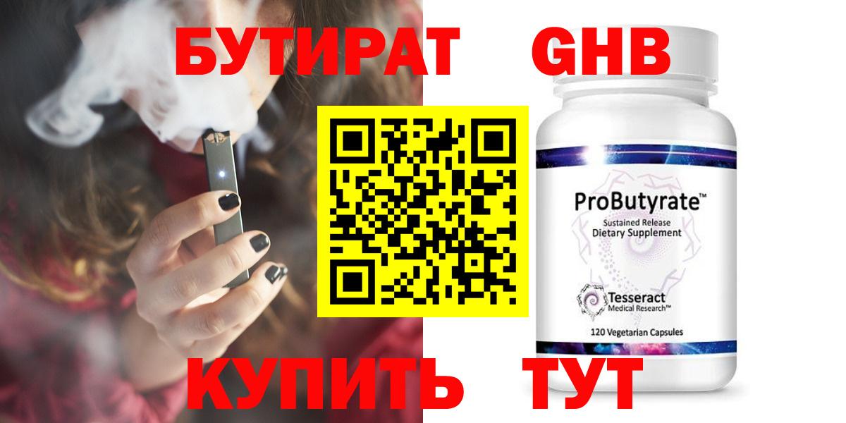 Бутират BDO Воткинск