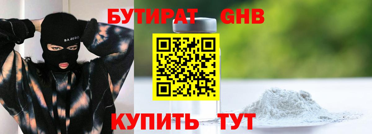 БУТИРАТ  Вход с VPN  Воткинск  БУТИРАТ Butirat 