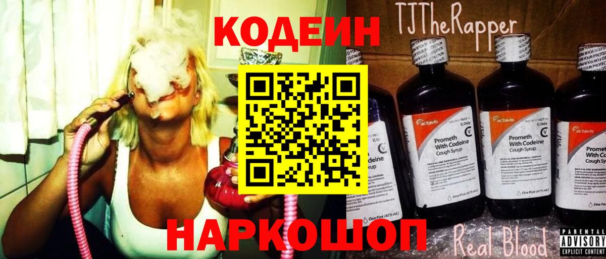 Воткинск  Кодеиновый сироп Lean Purple Drank  Вход с VPN 
