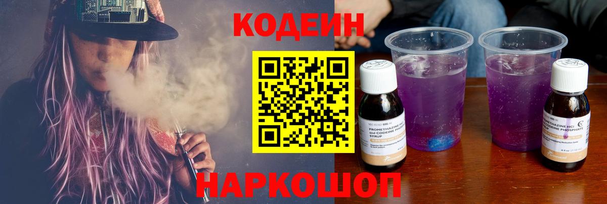 Кодеиновый сироп Lean Purple Drank Воткинск