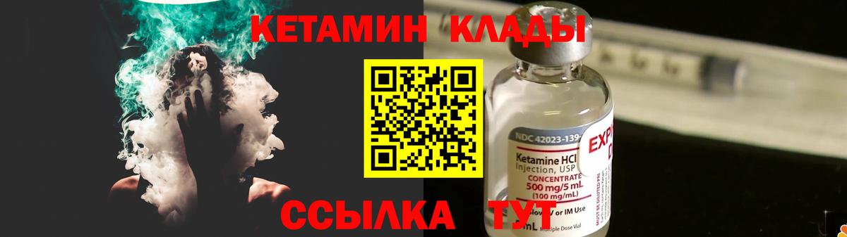 КЕТАМИН ketamine  Вход с VPN  Воткинск 