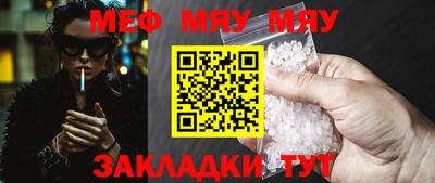 мяу мяу кристалл Апшеронск