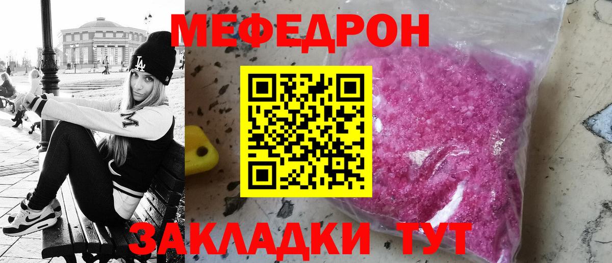 Мефедрон кристаллы Воткинск