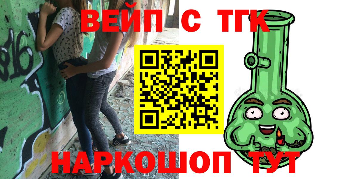 Дистиллят ТГК жижа  купить наркоту  Воткинск  Вход с VPN  ТГК жижа 